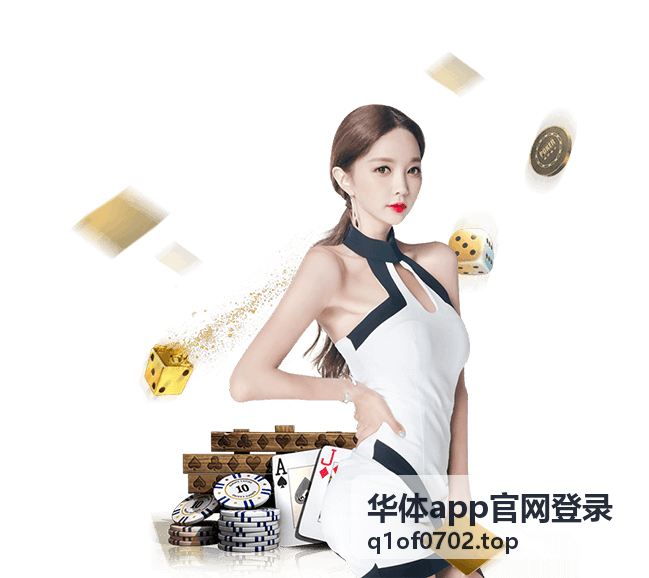 华体app账号安全中心封面图